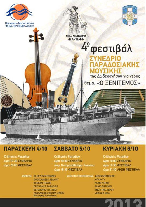 Poster-paradosiakh-mousikh2