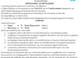 anakiklosi