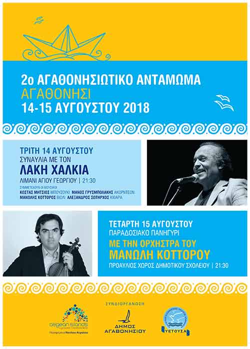 AGATHONHSI NHSIOTIKO ANTAjpg