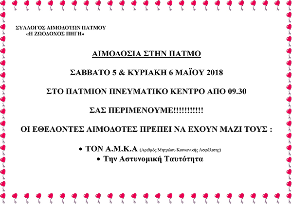 AIMODOSIA MAIOS 2018