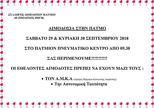 AIMODOSIA SEPTEMVRIOS 2018