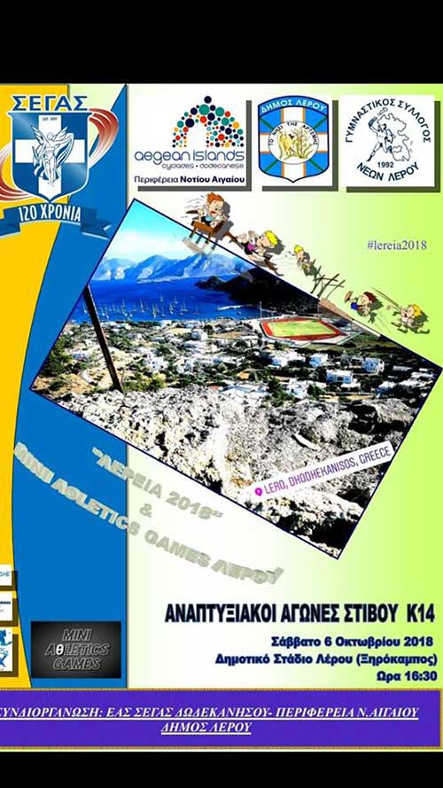 ANAPTYXIAKOI AGONES STIVOU 2018