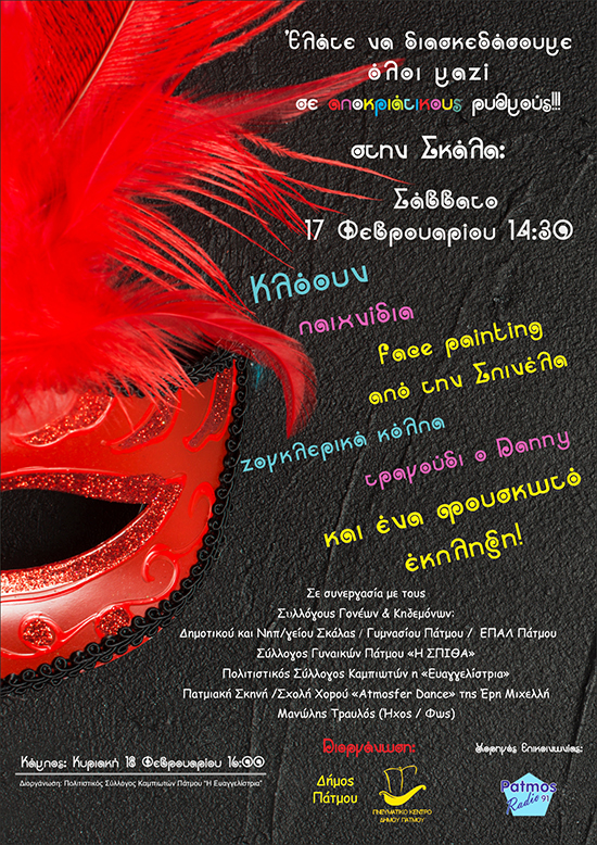 APOKRIATIKI EKDHLOSH