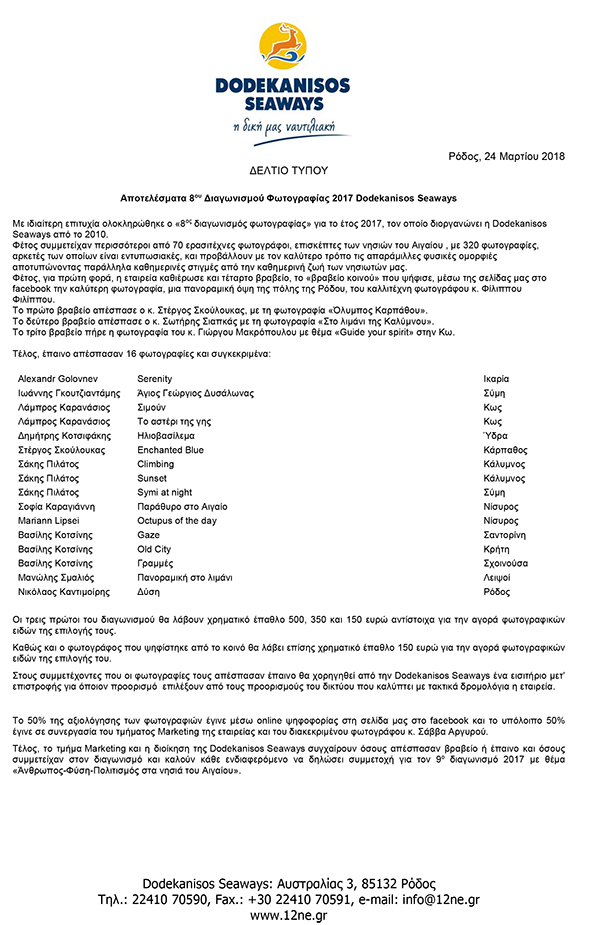 APOTELESMATA DIAGO FOTO DODEKA 2017 1