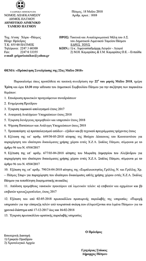 DHLITAP SYNEDRIASH 22 5 2018