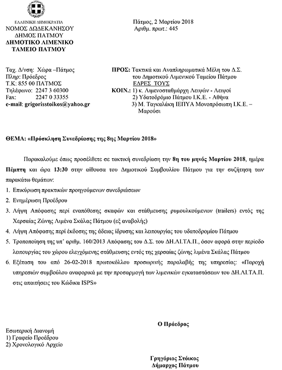 DHLITAP SYNEDRIASH 8 3 2018