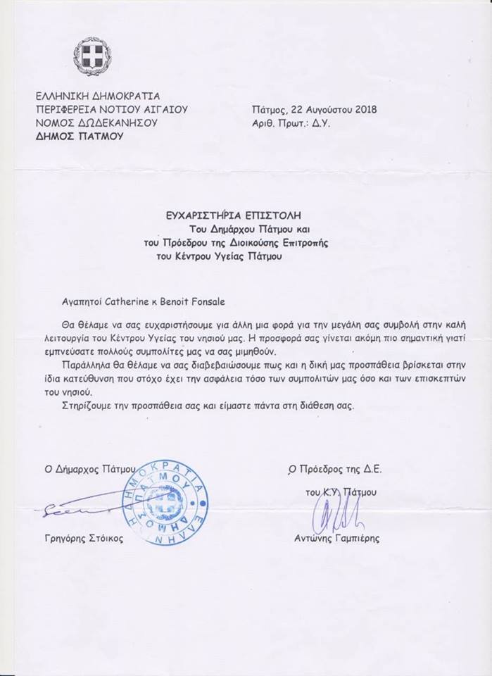 EFHARISTHRIO FILOI NOSOKO