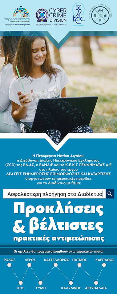 EKDHLOSH PERIFEREIAS INTERNRET