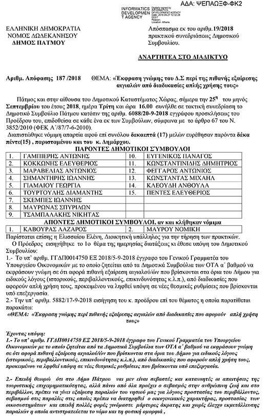 EKFRASH SYMFONHS GNOMHS AIGIALOS 1