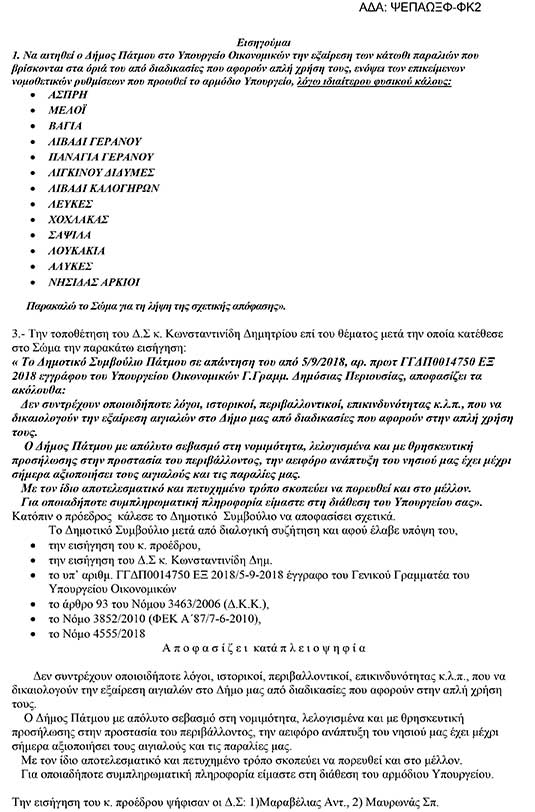 EKFRASH SYMFONHS GNOMHS AIGIALOS 2