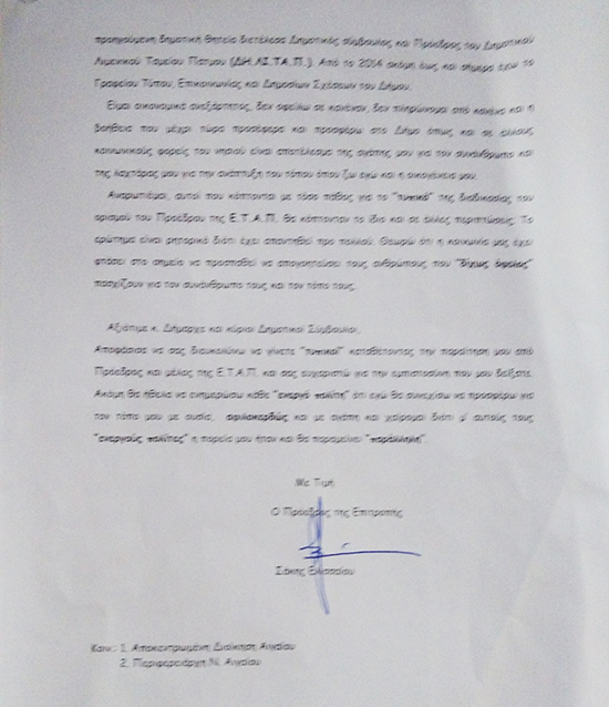 ELISAIOU PARAITHSH 2