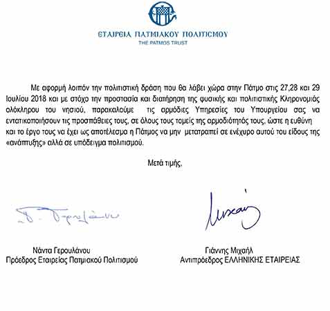 Epistoli YPPO Patmos Event 26 7 18 2