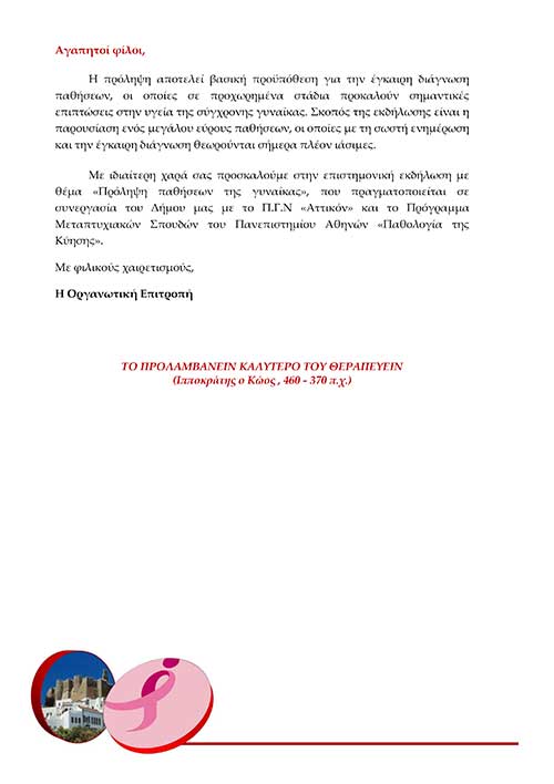 HMERIDA PROLHPSHS GYNAIKOLOGIAS 2