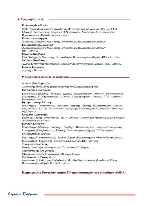 HMERIDA PROLHPSHS GYNAIKOLOGIAS 3