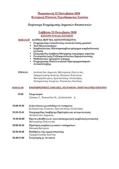 HMERIDA PROLHPSHS GYNAIKOLOGIAS 4jpg