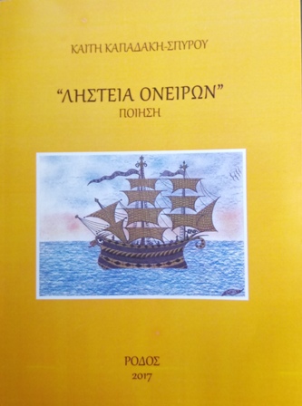 KAPADAKI VIVLIO