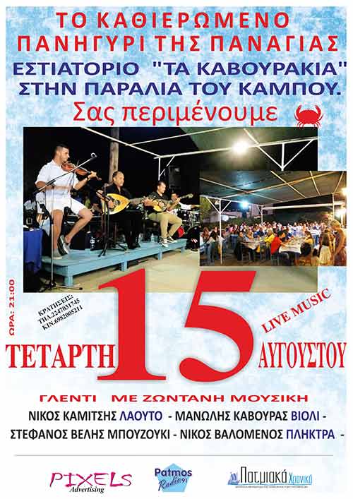 KAVOURAKIA PANHGYRI