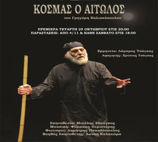 KOSMAS O AITOLOS