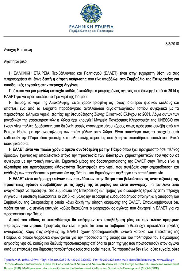 LIGGINOU ELIN.ETAIREIA