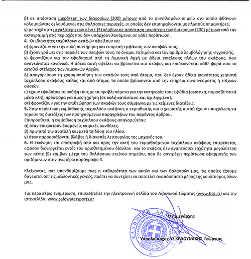 LIMENARXEIO KALOKAIRI 3