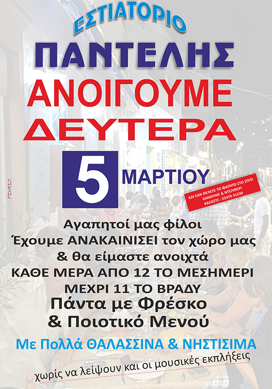 PANTELHS 2018 ANOIGOUME