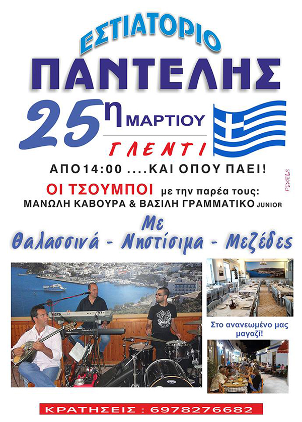 PANTELIS EVAGELISMOU