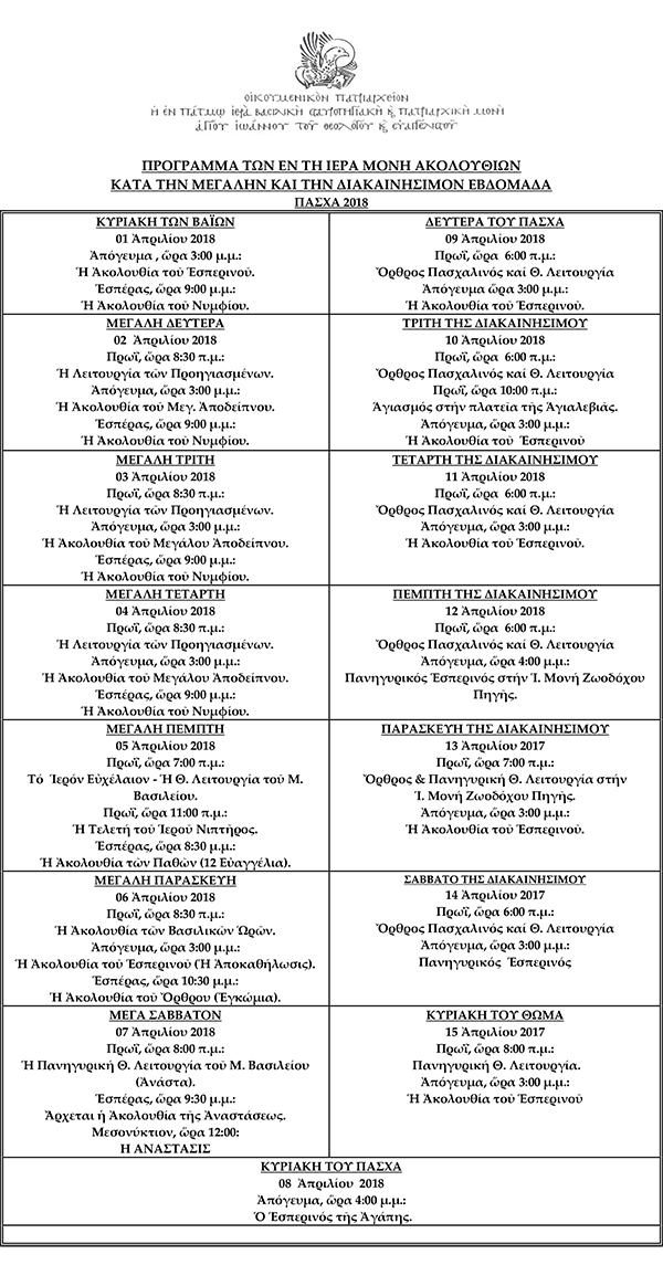 PROGRAMMA MONH PASXA 2018