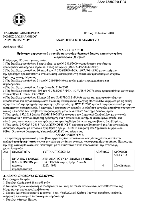PROSLIPSI PROSOPIKOU 2018 1
