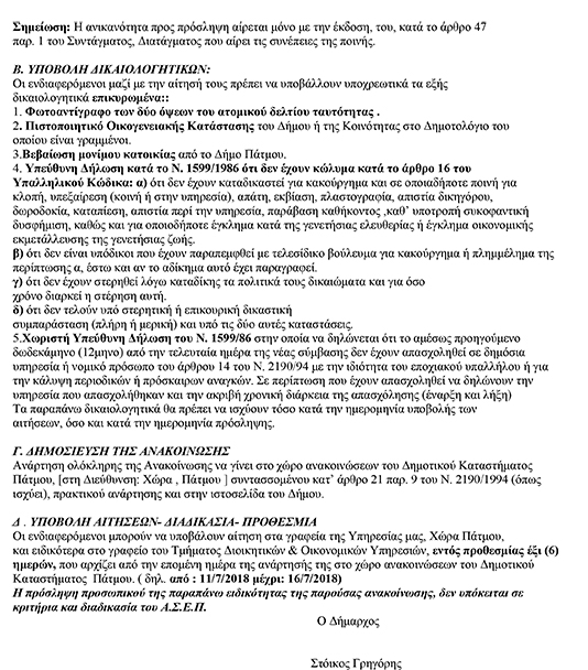 PROSLIPSI PROSOPIKOU 2018 2