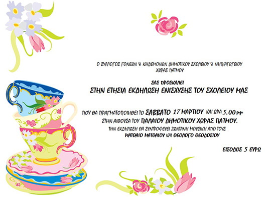 XORAS EKDHLOSH GONEON KHDEjpg