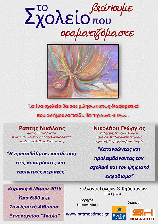 ekdhlosh goneon kidemonon