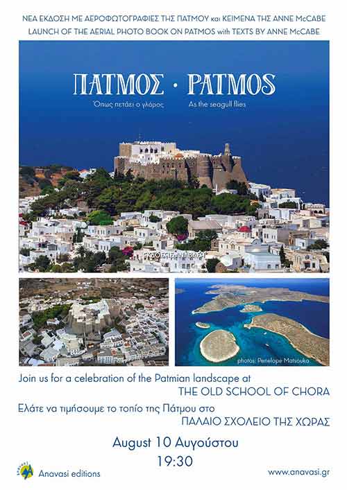 patmos anavasi