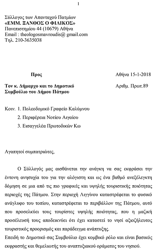 syllogos patmou didymes