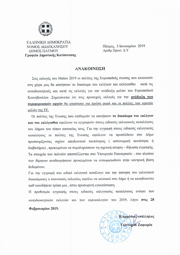 ANAKOINOSH EVROPAIOUS EKLOGES