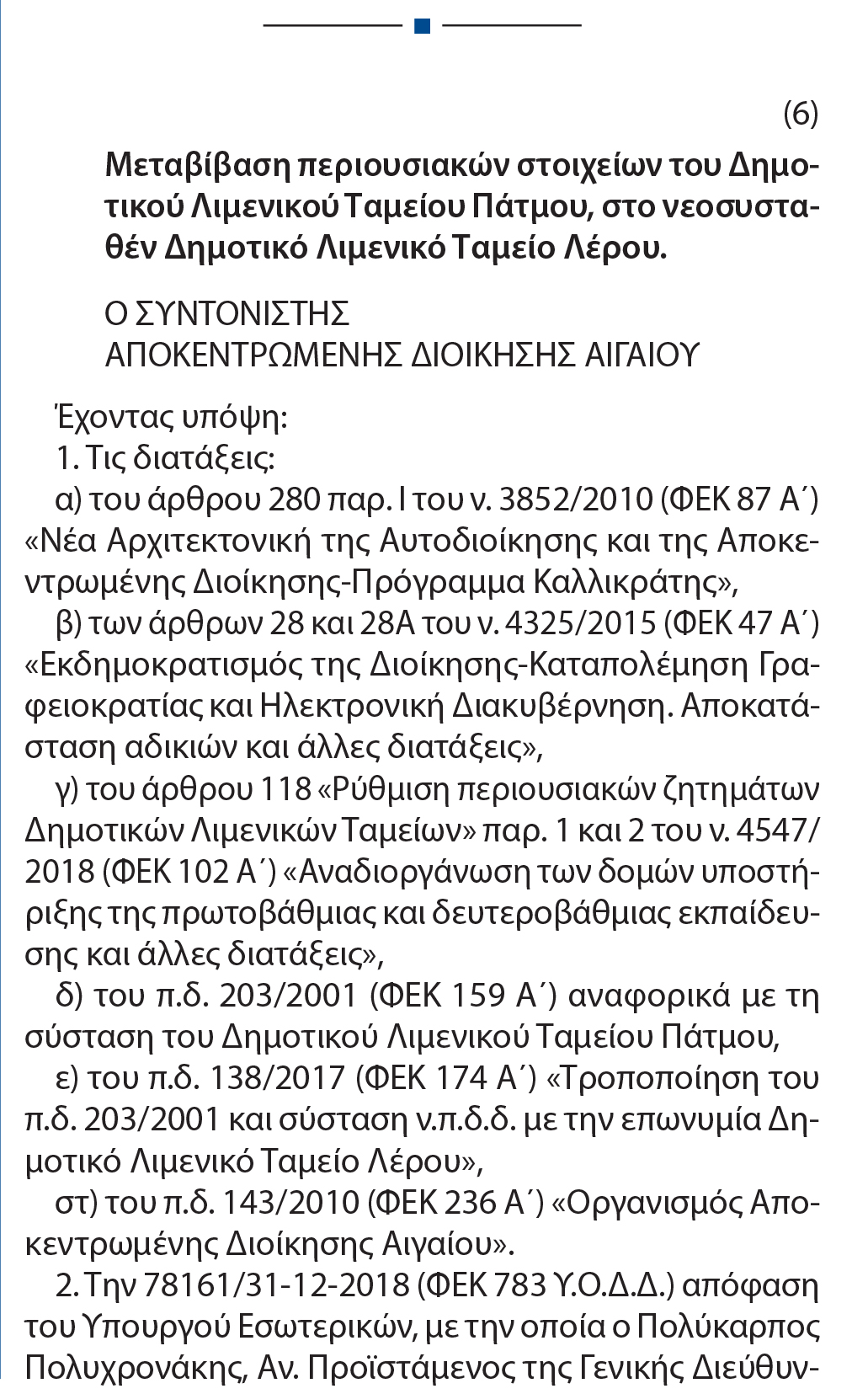 DHLITAP PERIOYSIAKA LEROS 1