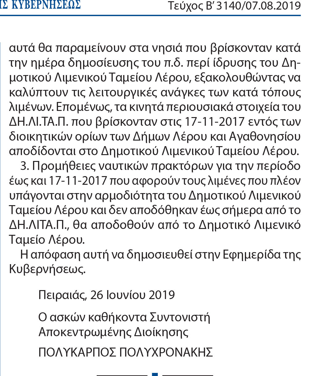 DHLITAP PERIOYSIAKA LEROS 3