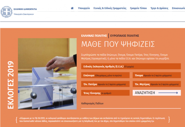EKLOGES YPES