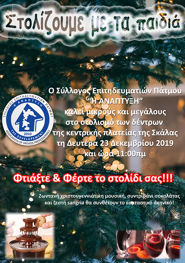 EPITHDEVMATIES GIORTH