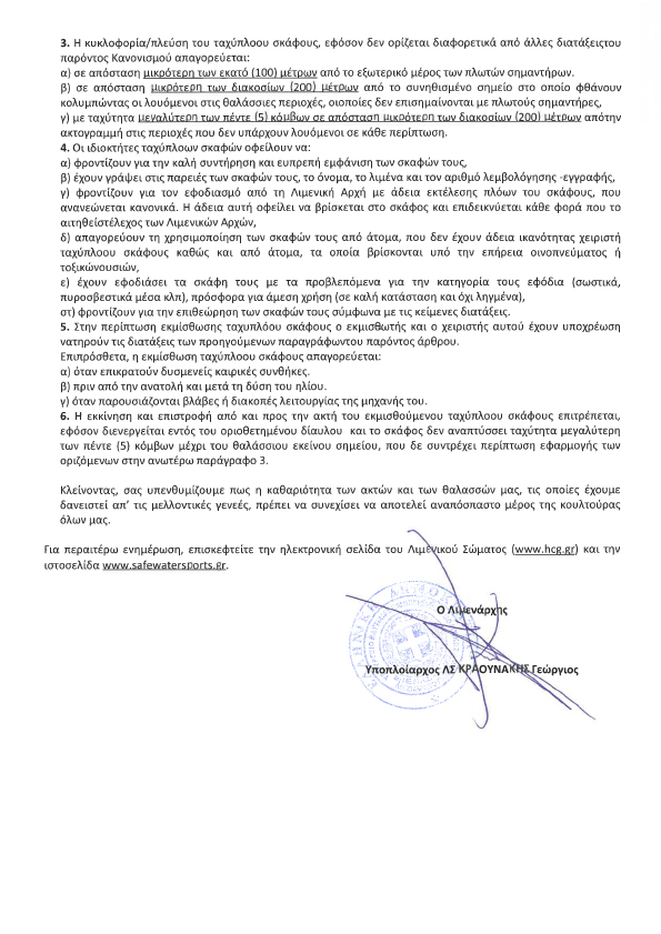 LIMENARXEIO 3