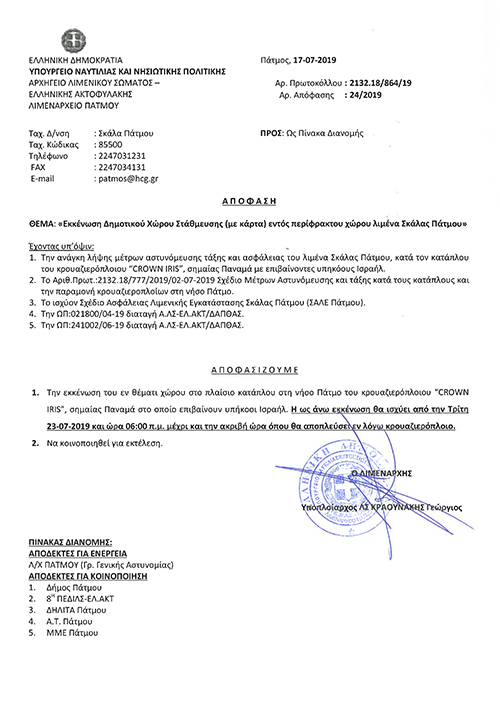 LIMENARXEIO NOTA