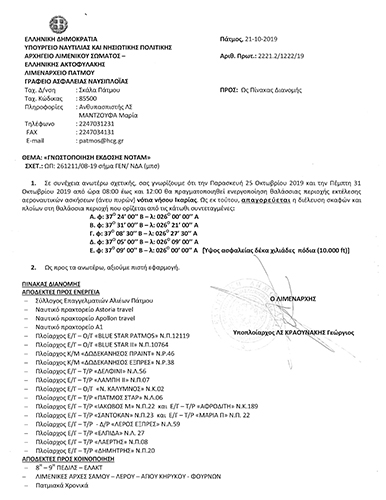 LIMENARXEIO NOTAM