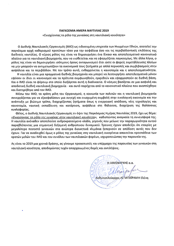 PAGKOSMIA HMERA NAYTILIAS THS GYNAIKAS