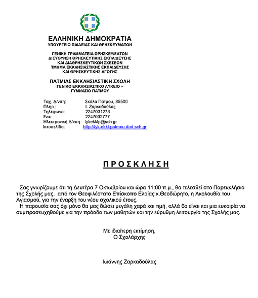 PATMIADA PROSKLHSH AGIASMOS 2019