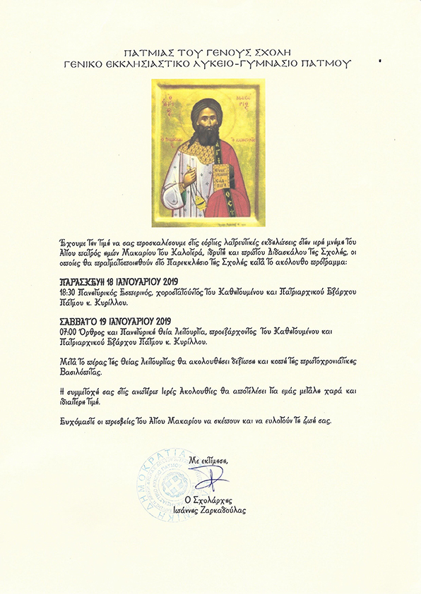 PATMIADA VASILOPITA