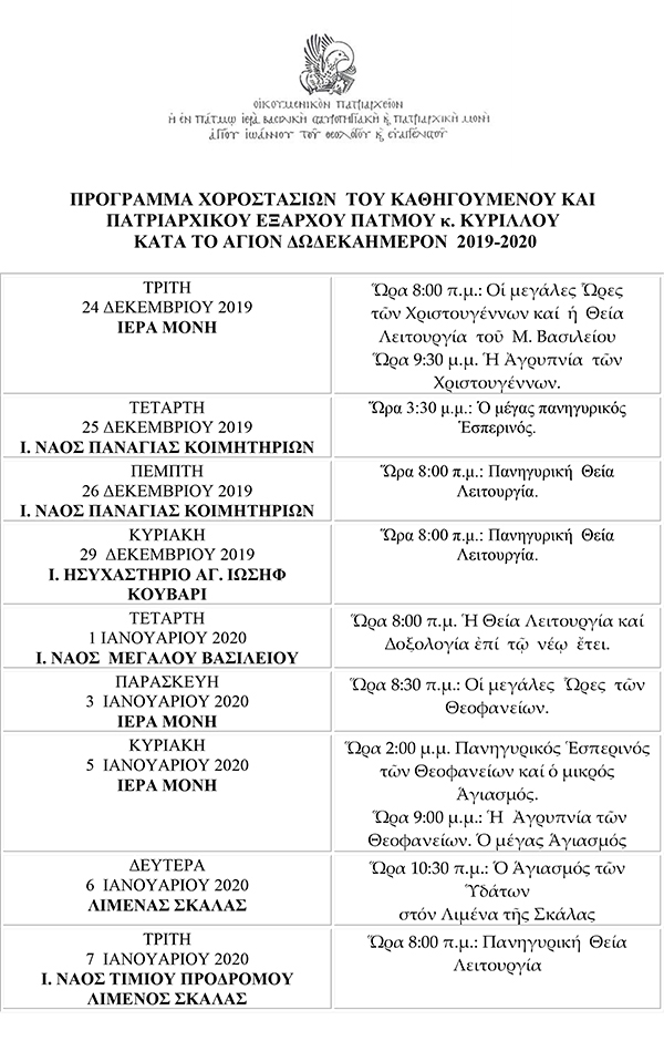 PROGRAMMA DODEKAHMEROU 2019 20120jpg
