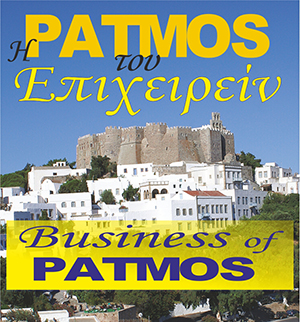 SHMA PATMOS EPIXEIREIN