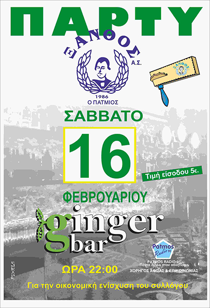 XANTHOS AFISSA GINGER 2019