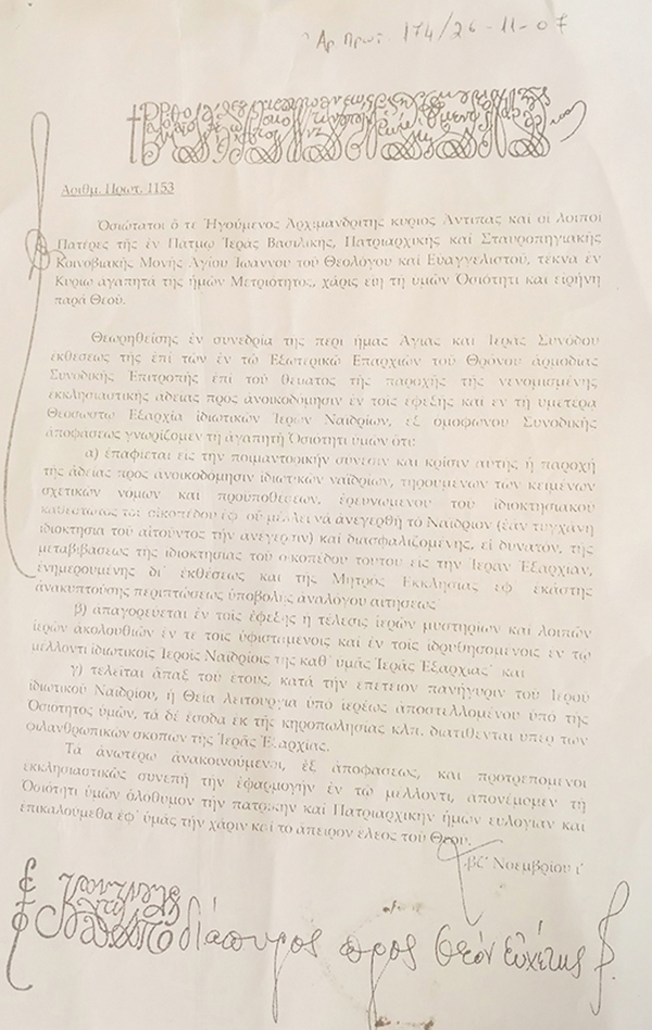 eggiklios naoi patriar
