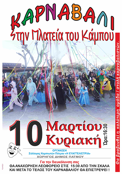 karnavali kampos 2019