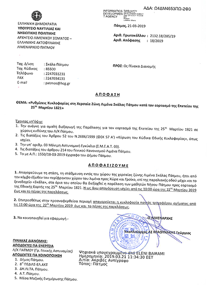 limenarxeio 25 martiou 2019